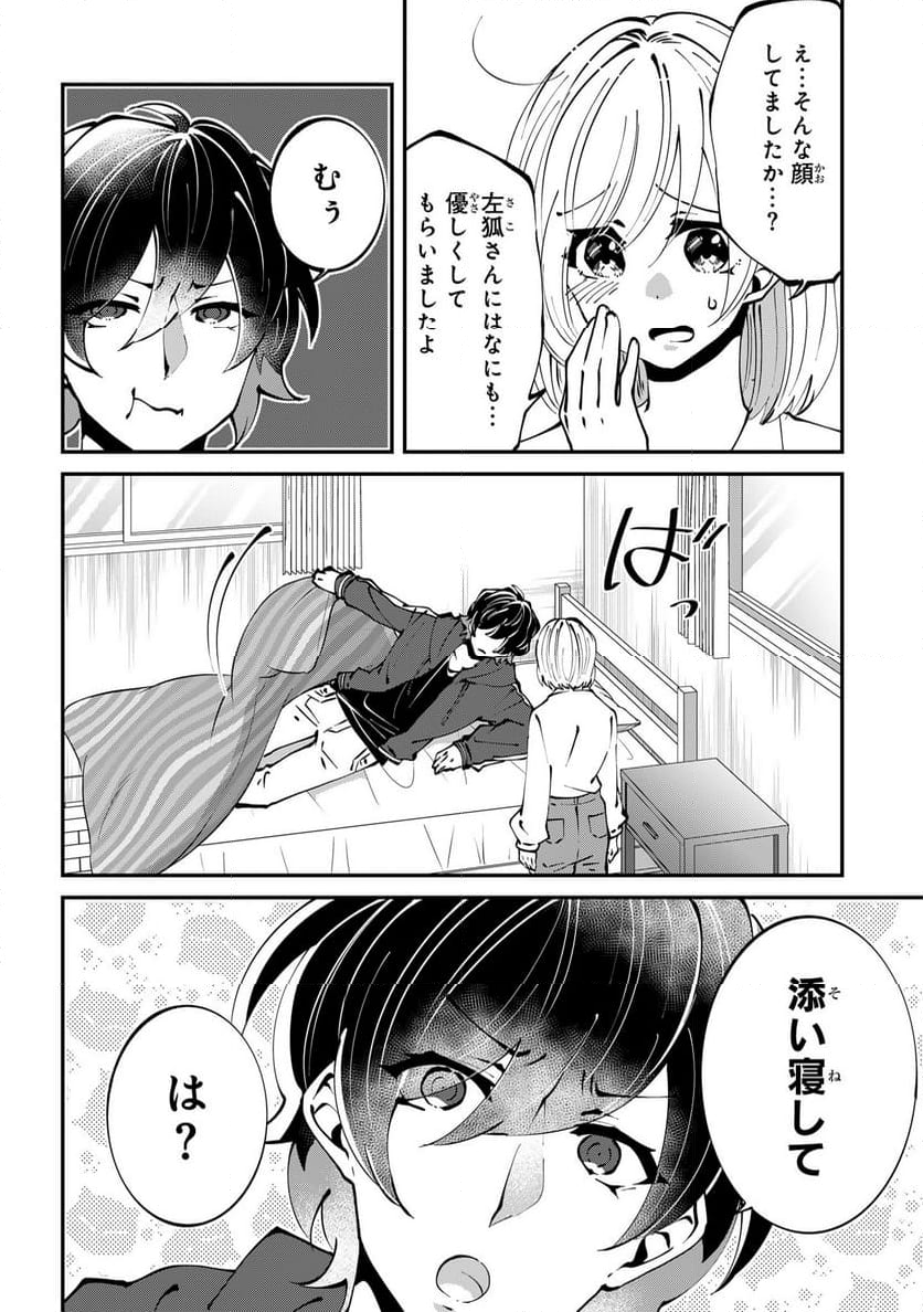 推しの実況者に、なぜか溺愛されています。 - 第5話 - Page 20