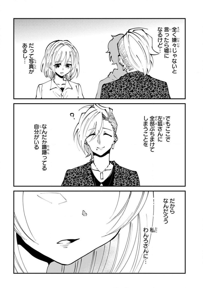 推しの実況者に、なぜか溺愛されています。 - 第5話 - Page 4