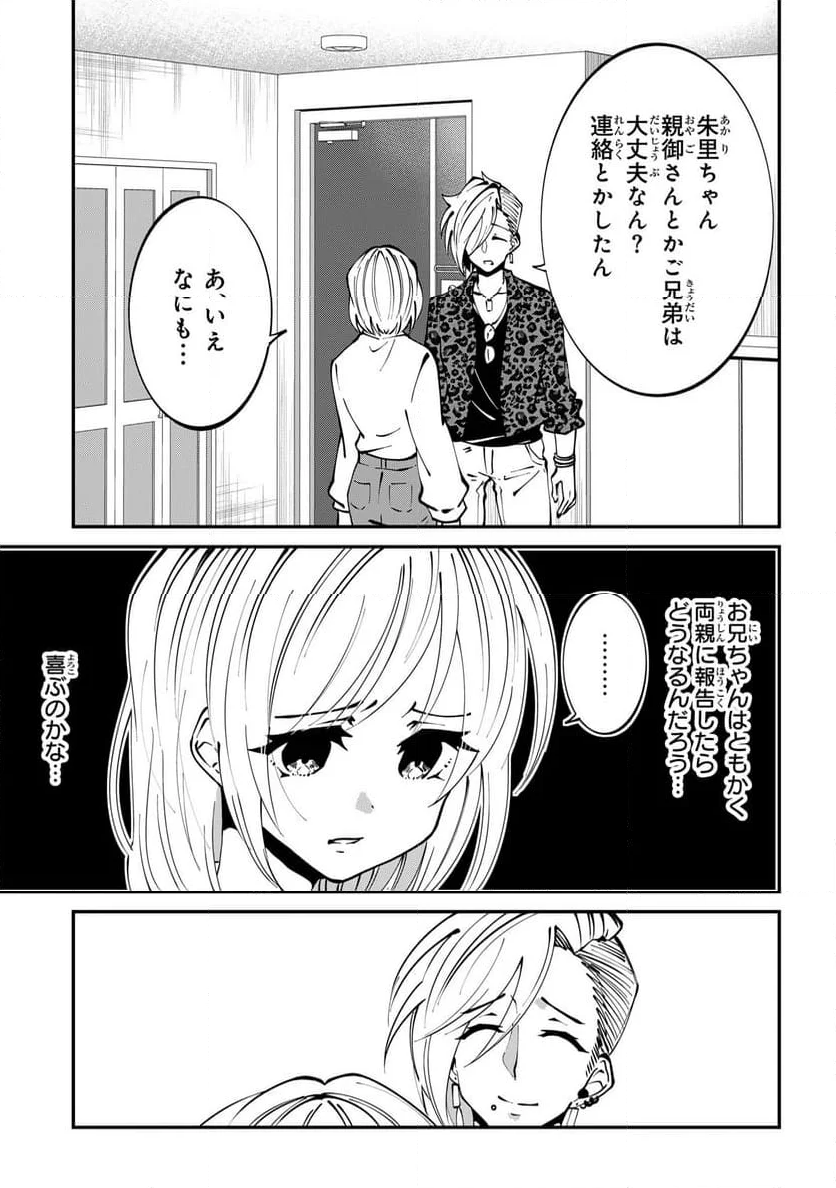 推しの実況者に、なぜか溺愛されています。 - 第5話 - Page 9