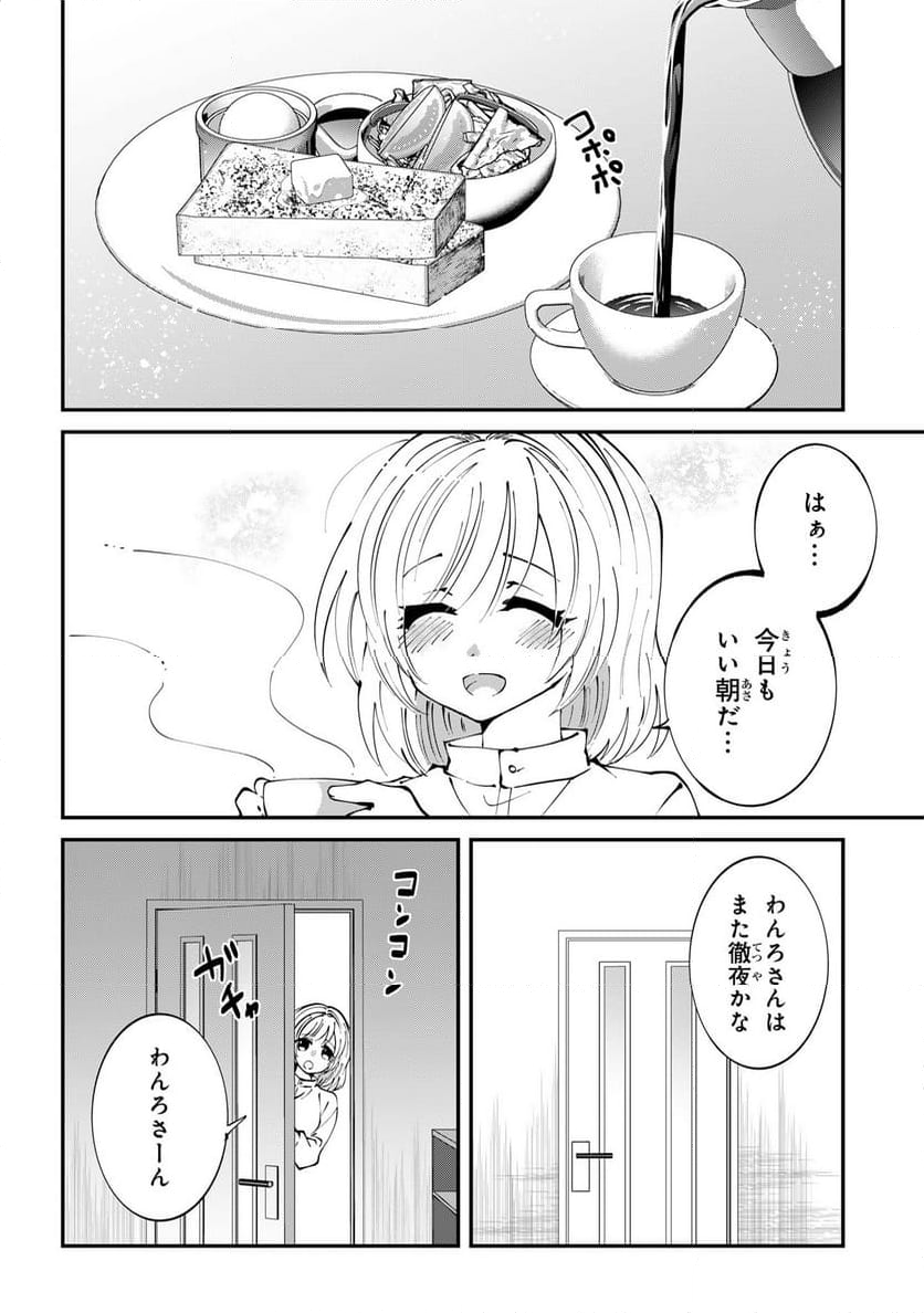 推しの実況者に、なぜか溺愛されています。 - 第6話 - Page 2