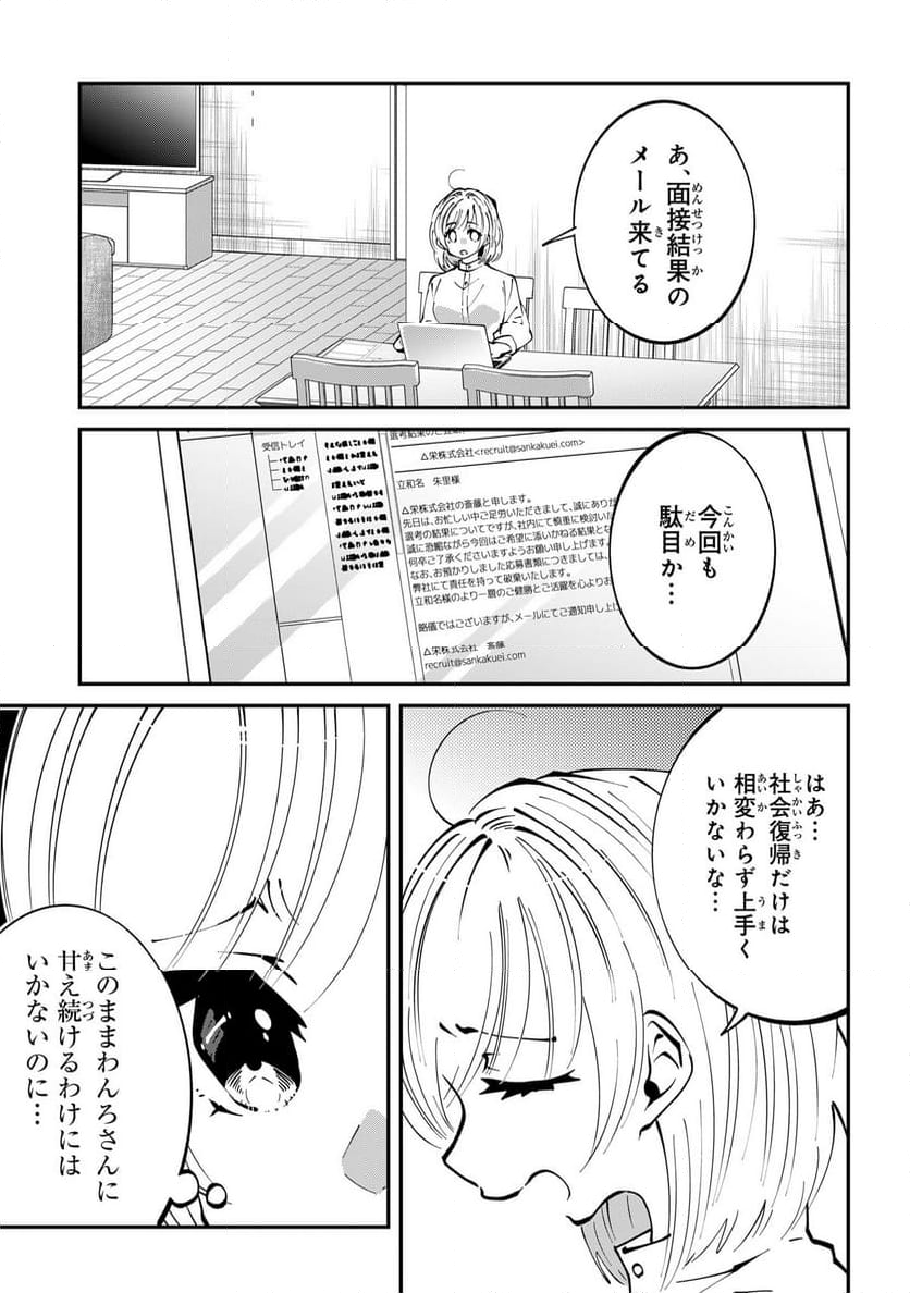 推しの実況者に、なぜか溺愛されています。 - 第6話 - Page 11