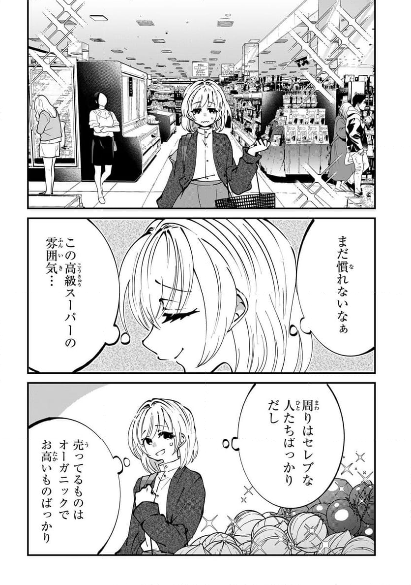 推しの実況者に、なぜか溺愛されています。 - 第6話 - Page 14