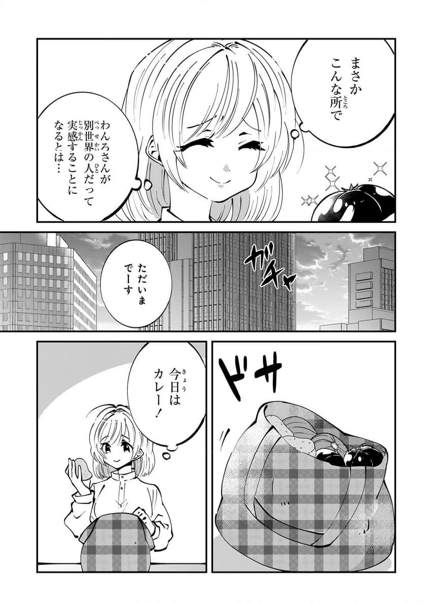 推しの実況者に、なぜか溺愛されています。 - 第6話 - Page 15