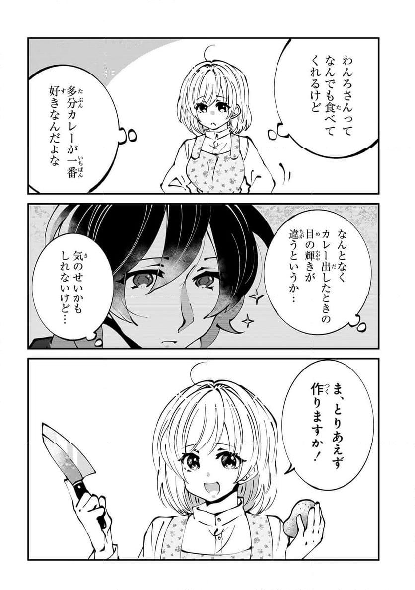 推しの実況者に、なぜか溺愛されています。 - 第6話 - Page 16