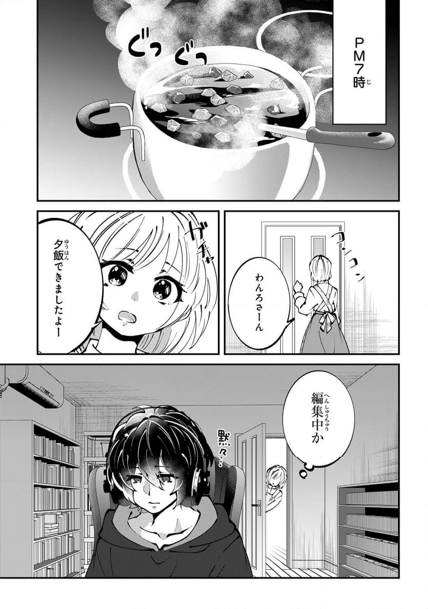 推しの実況者に、なぜか溺愛されています。 - 第6話 - Page 17