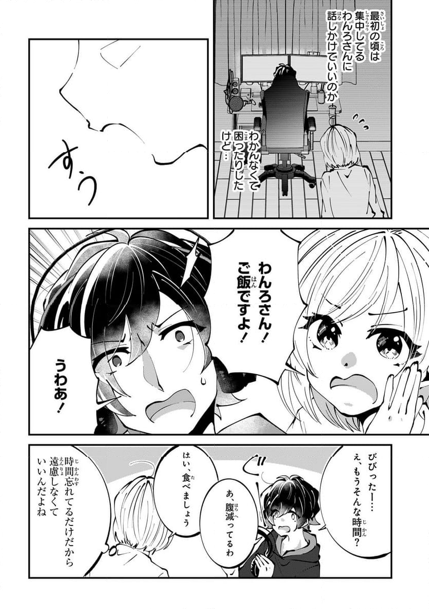 推しの実況者に、なぜか溺愛されています。 - 第6話 - Page 18