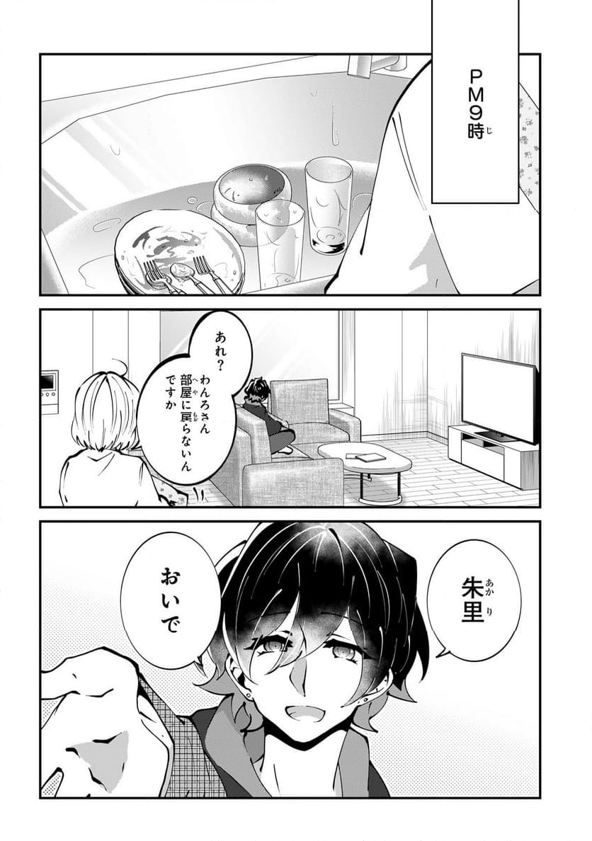 推しの実況者に、なぜか溺愛されています。 - 第6話 - Page 20