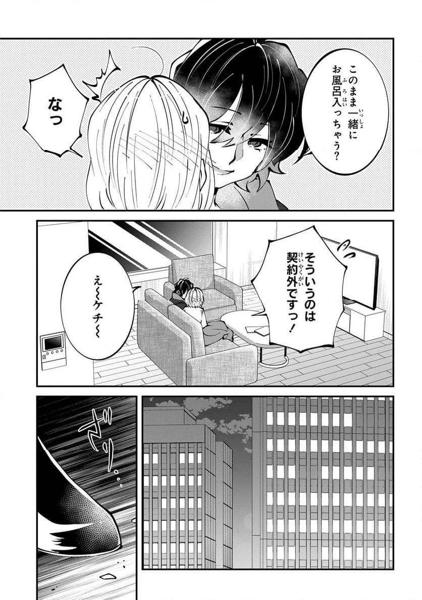 推しの実況者に、なぜか溺愛されています。 - 第6話 - Page 25