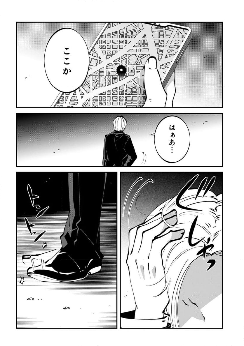 推しの実況者に、なぜか溺愛されています。 - 第6話 - Page 26