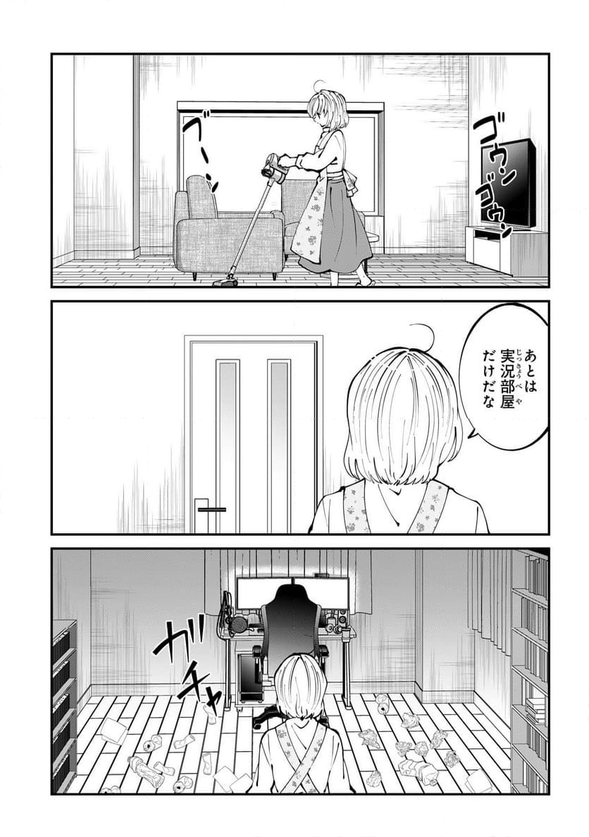 推しの実況者に、なぜか溺愛されています。 - 第6話 - Page 5