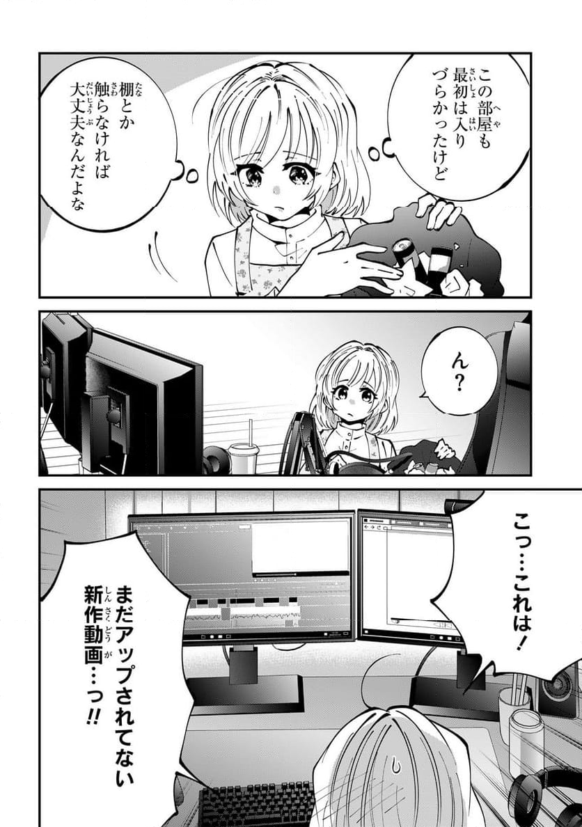 推しの実況者に、なぜか溺愛されています。 - 第6話 - Page 6