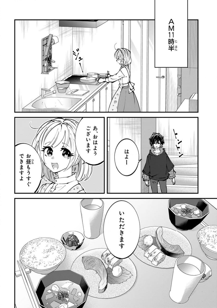 推しの実況者に、なぜか溺愛されています。 - 第6話 - Page 8