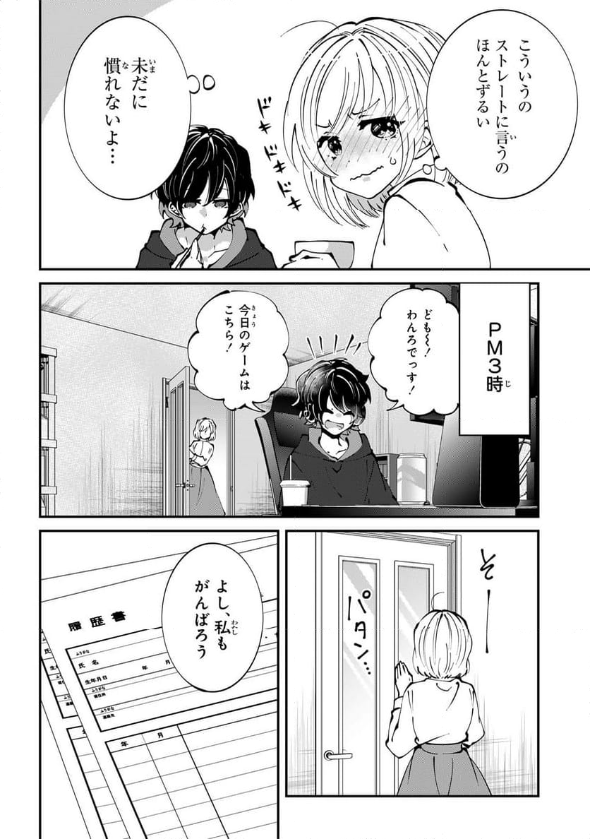 推しの実況者に、なぜか溺愛されています。 - 第6話 - Page 10