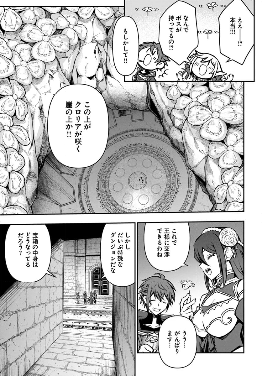 完全回避ヒーラーの軌跡 - 第55話 - Page 27