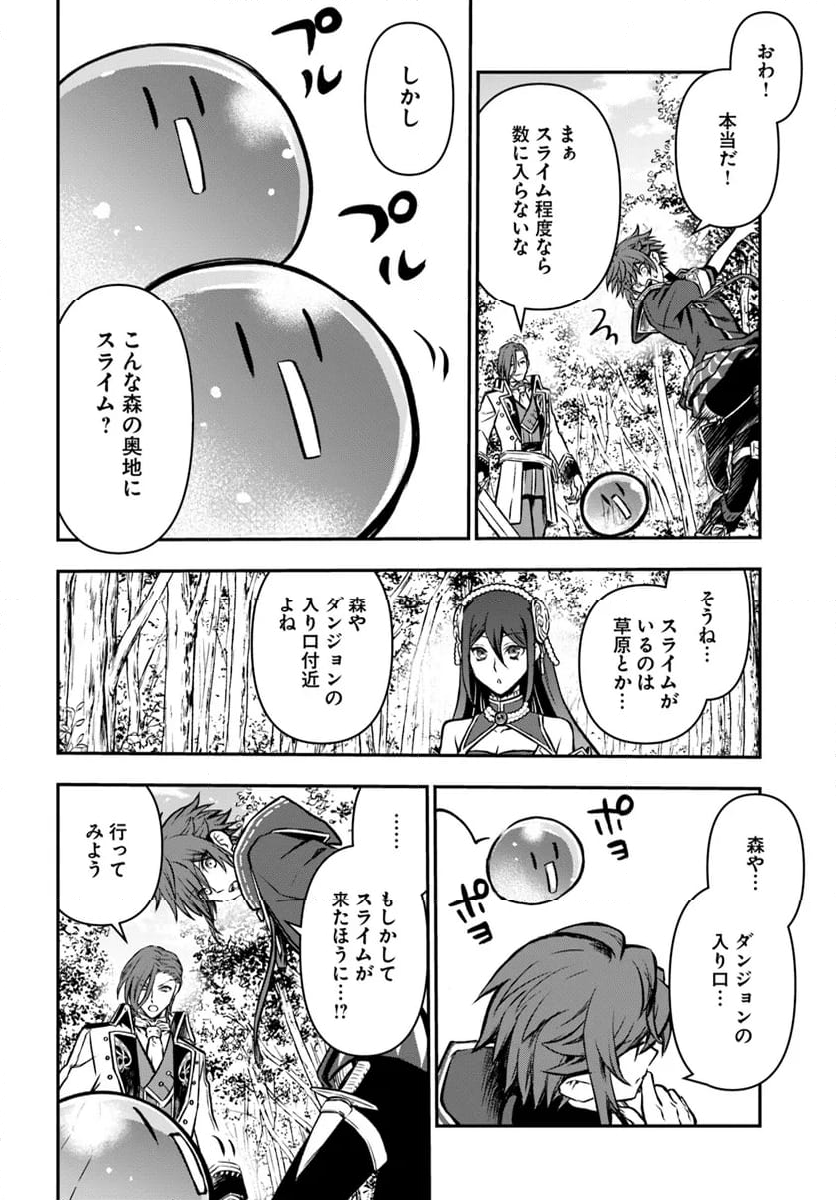 完全回避ヒーラーの軌跡 - 第55話 - Page 8