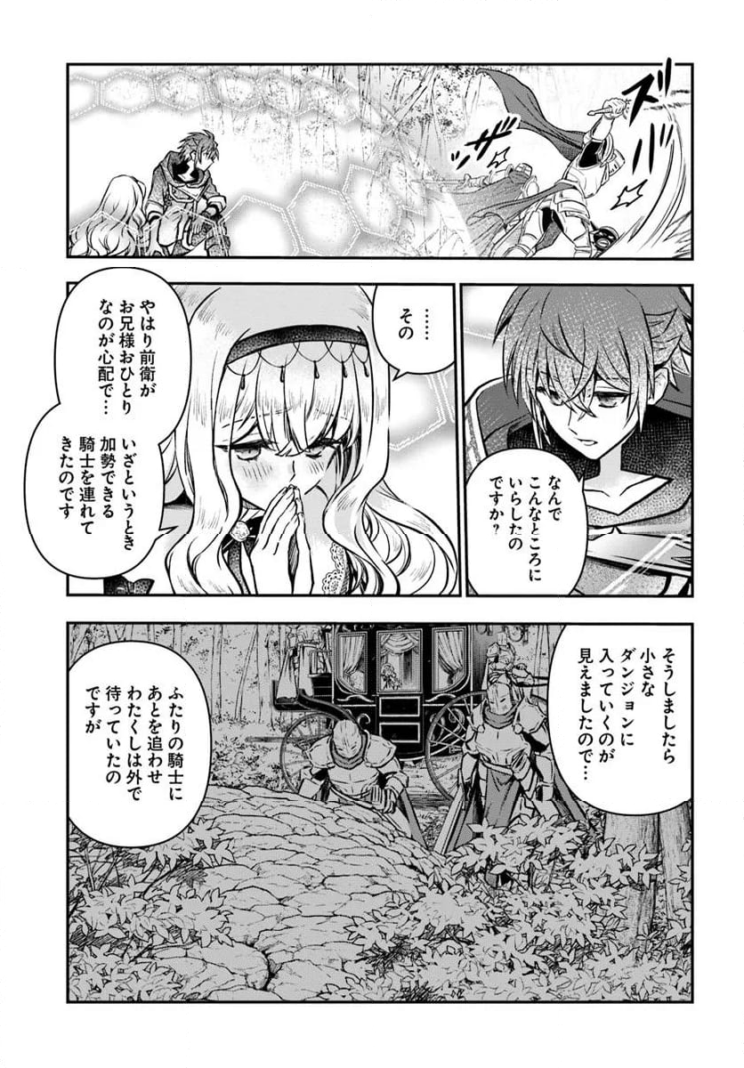 完全回避ヒーラーの軌跡 - 第56話 - Page 19