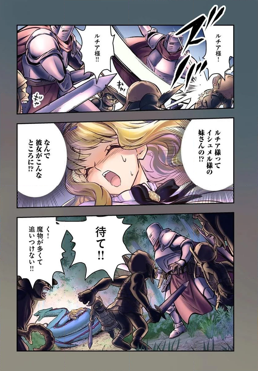 完全回避ヒーラーの軌跡 - 第56話 - Page 4