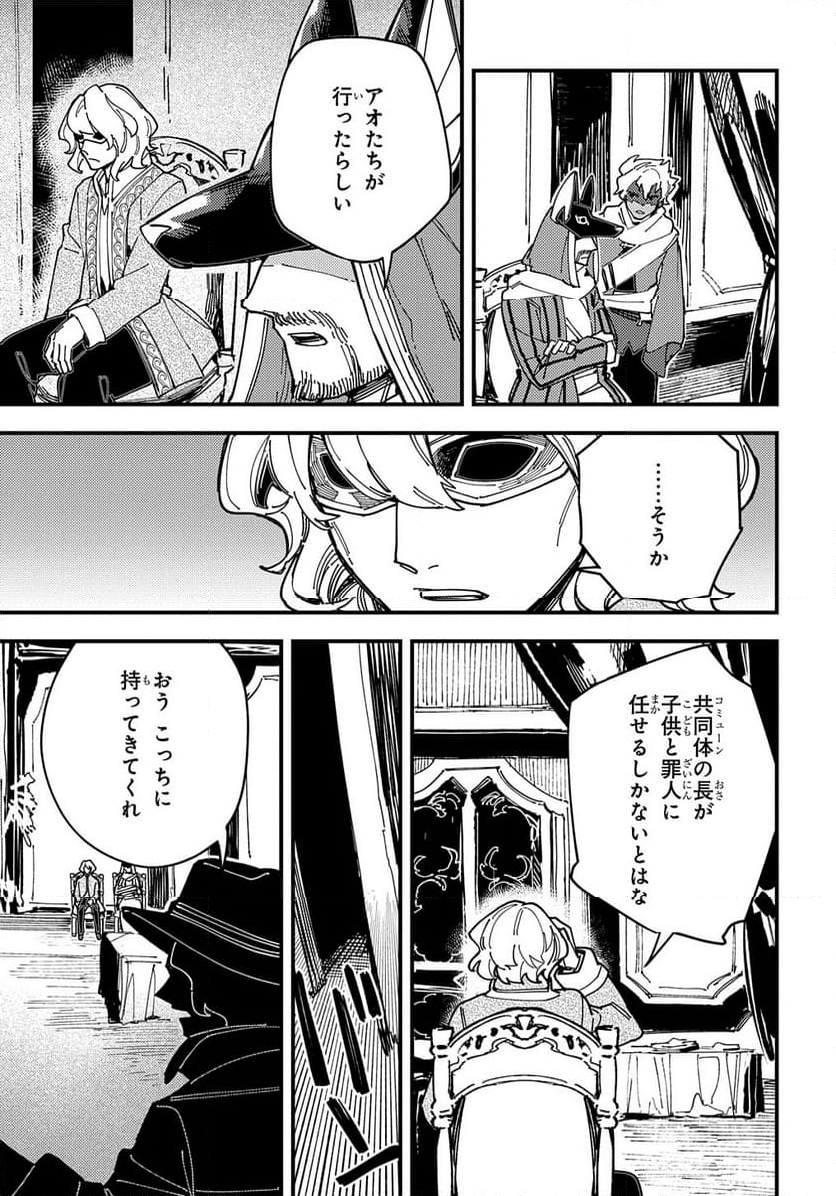 魔法使いの嫁 詩篇.108　魔術師の青 - 第45話 - Page 11