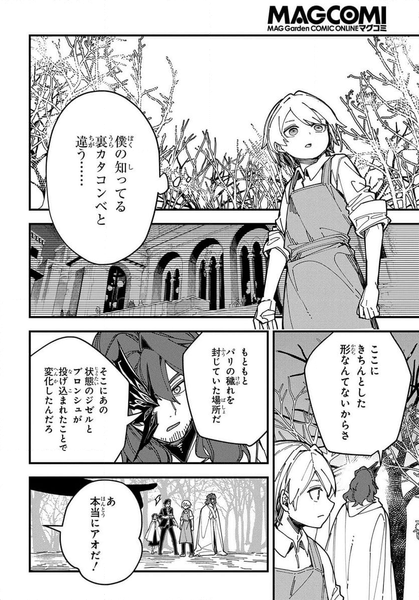 魔法使いの嫁 詩篇.108　魔術師の青 - 第45話 - Page 22