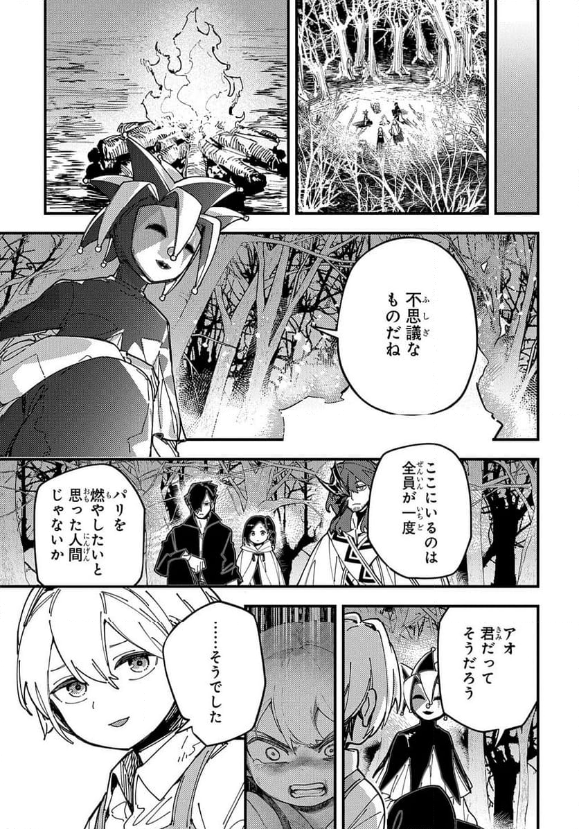 魔法使いの嫁 詩篇.108　魔術師の青 - 第45話 - Page 25