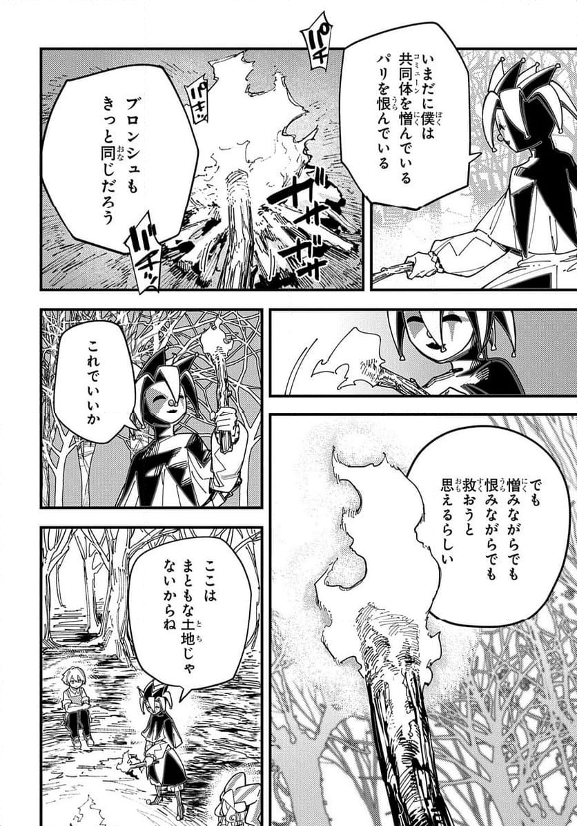 魔法使いの嫁 詩篇.108　魔術師の青 - 第45話 - Page 26