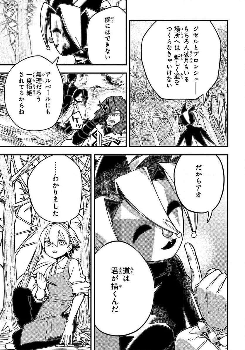 魔法使いの嫁 詩篇.108　魔術師の青 - 第45話 - Page 27