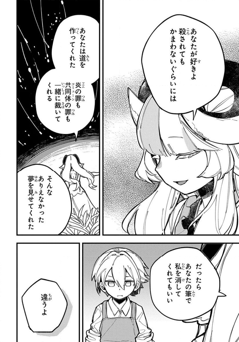 魔法使いの嫁 詩篇.108　魔術師の青 - 第48話 - Page 14