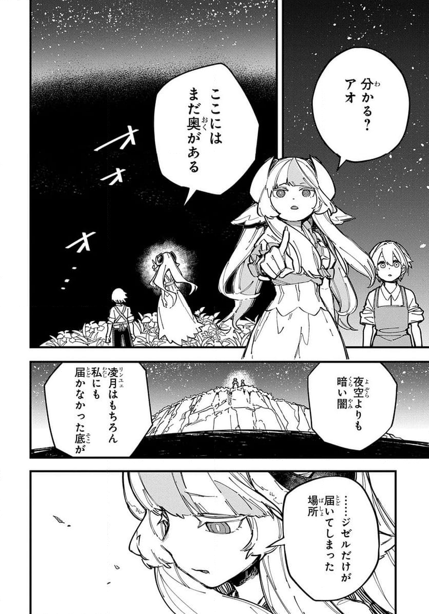 魔法使いの嫁 詩篇.108　魔術師の青 - 第48話 - Page 18