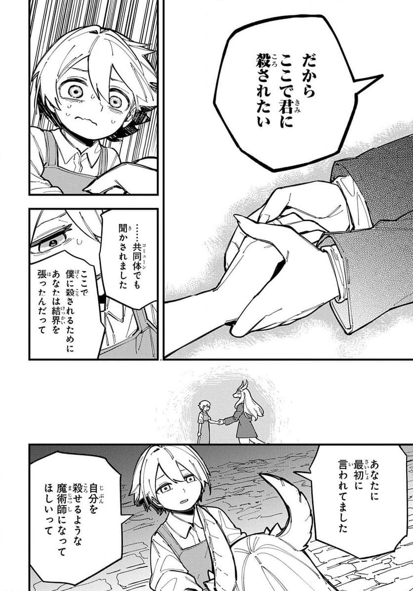 魔法使いの嫁 詩篇.108　魔術師の青 - 第48話 - Page 32