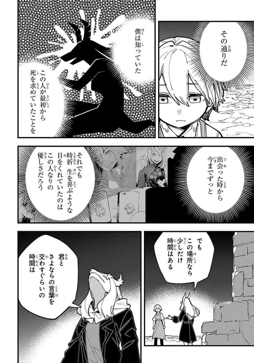 魔法使いの嫁 詩篇.108　魔術師の青 - 第48話 - Page 34