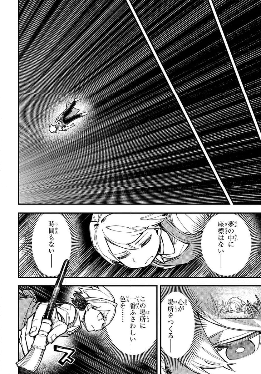 魔法使いの嫁 詩篇.108　魔術師の青 - 第48話 - Page 6