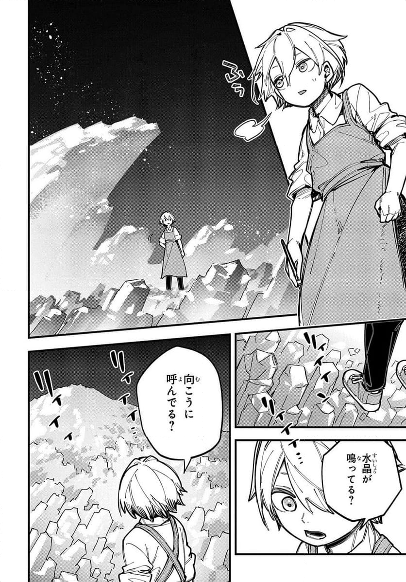 魔法使いの嫁 詩篇.108　魔術師の青 - 第48話 - Page 8