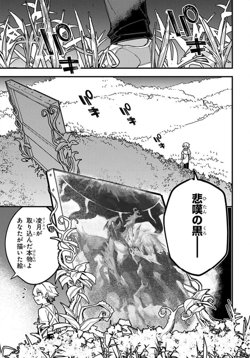 魔法使いの嫁 詩篇.108　魔術師の青 - 第48話 - Page 9