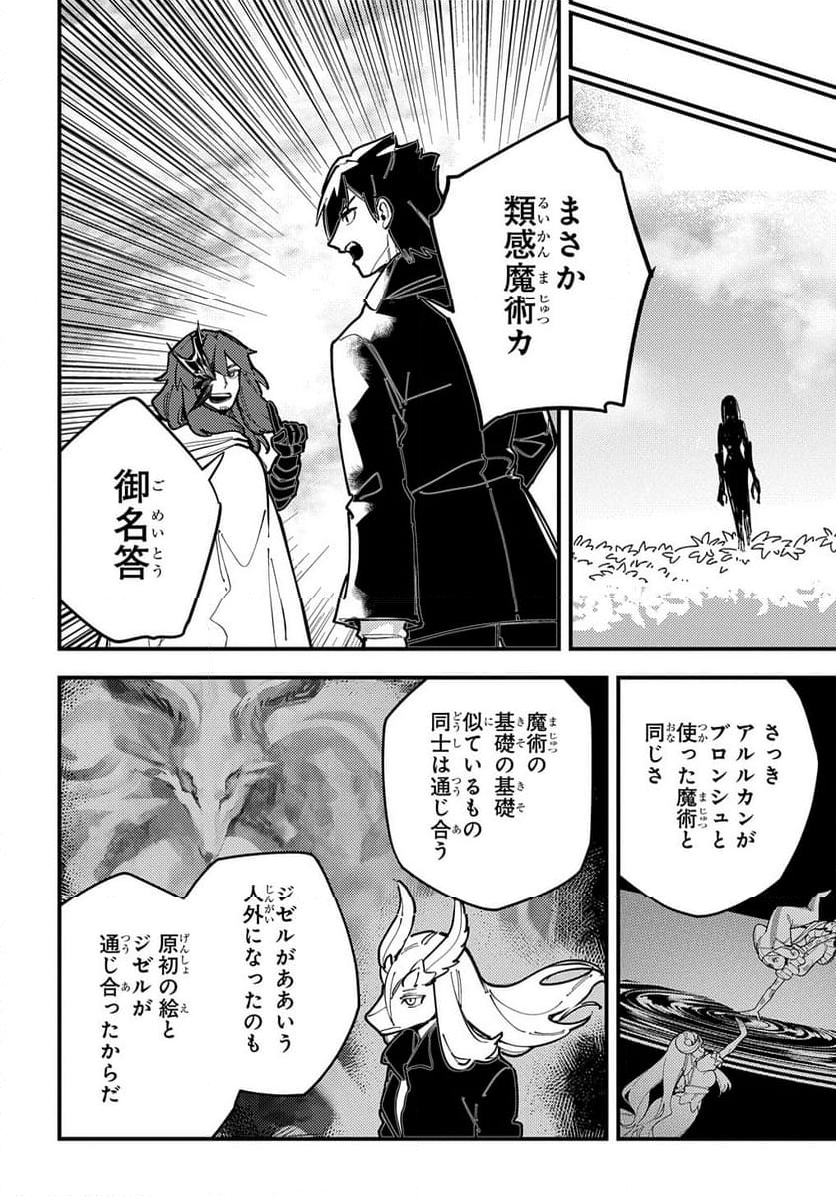 魔法使いの嫁 詩篇.108　魔術師の青 - 第49話 - Page 12