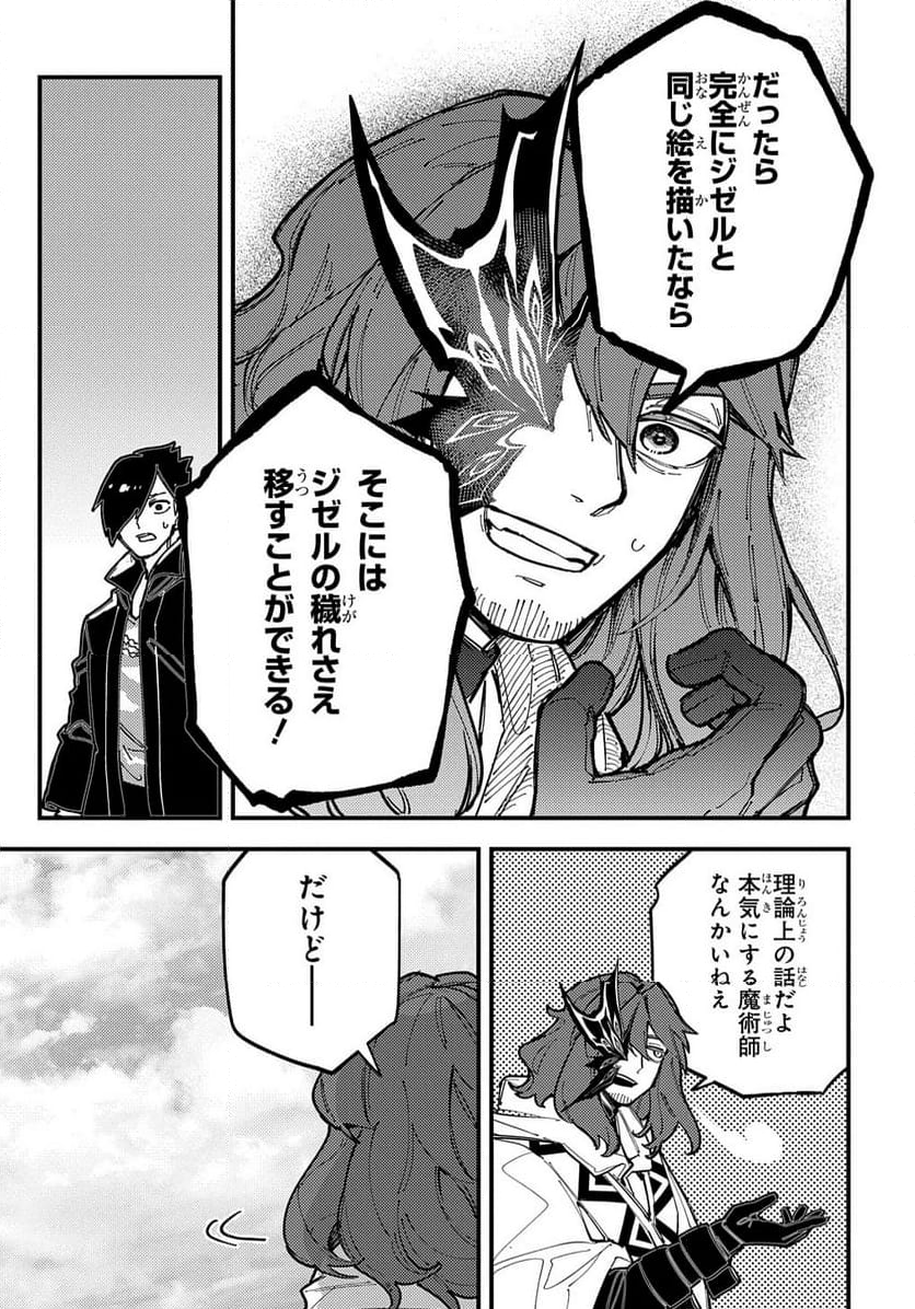 魔法使いの嫁 詩篇.108　魔術師の青 - 第49話 - Page 13