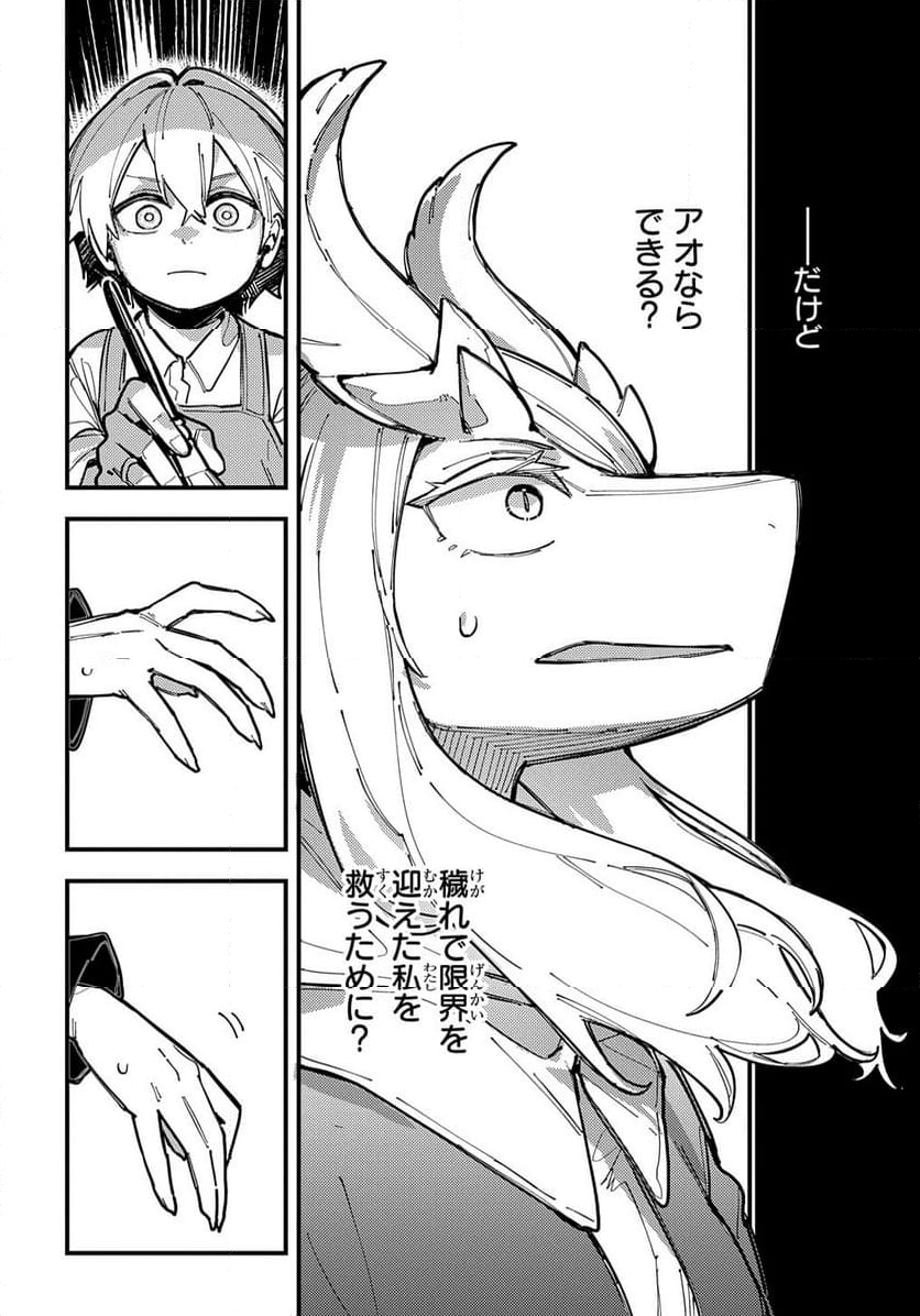 魔法使いの嫁 詩篇.108　魔術師の青 - 第49話 - Page 14