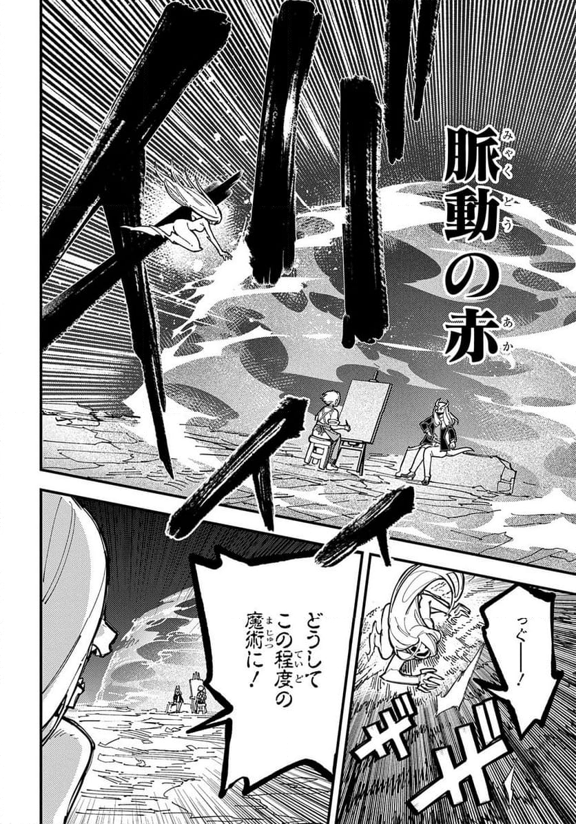 魔法使いの嫁 詩篇.108　魔術師の青 - 第49話 - Page 22