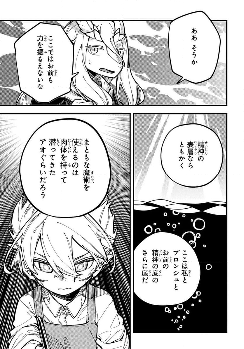 魔法使いの嫁 詩篇.108　魔術師の青 - 第49話 - Page 23