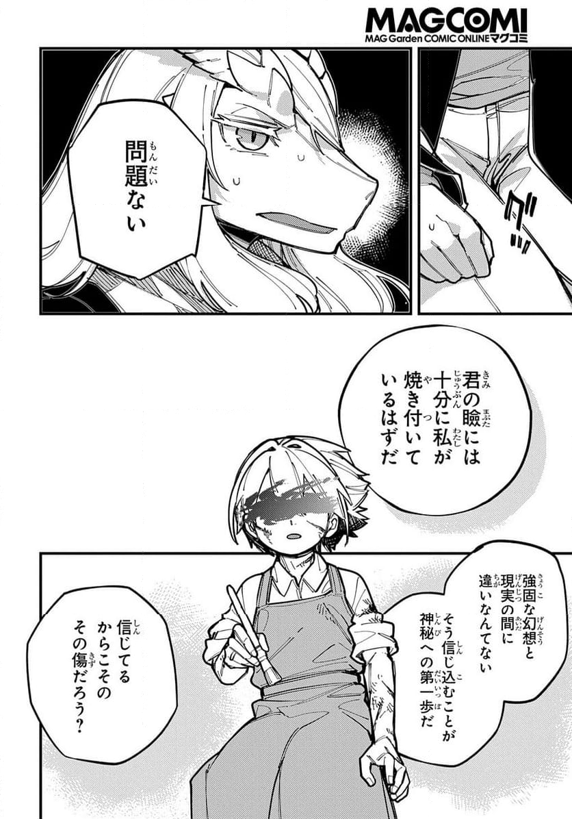 魔法使いの嫁 詩篇.108　魔術師の青 - 第49話 - Page 26