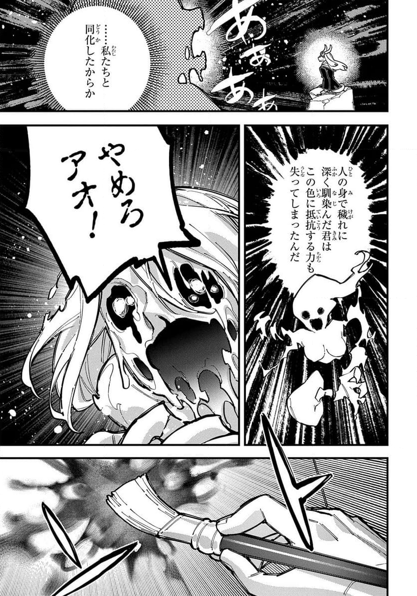 魔法使いの嫁 詩篇.108　魔術師の青 - 第49話 - Page 29