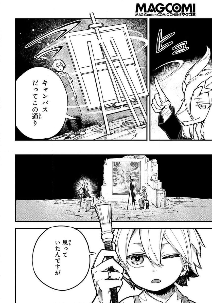 魔法使いの嫁 詩篇.108　魔術師の青 - 第49話 - Page 4