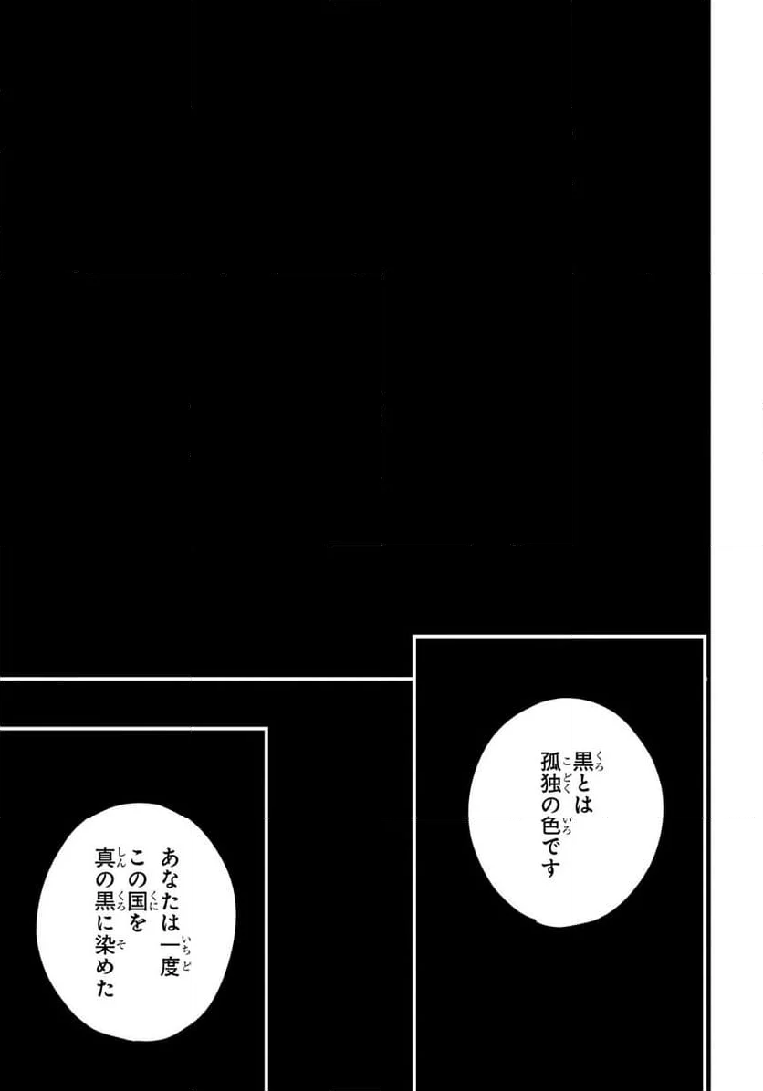 魔法使いの嫁 詩篇.108　魔術師の青 - 第49話 - Page 31