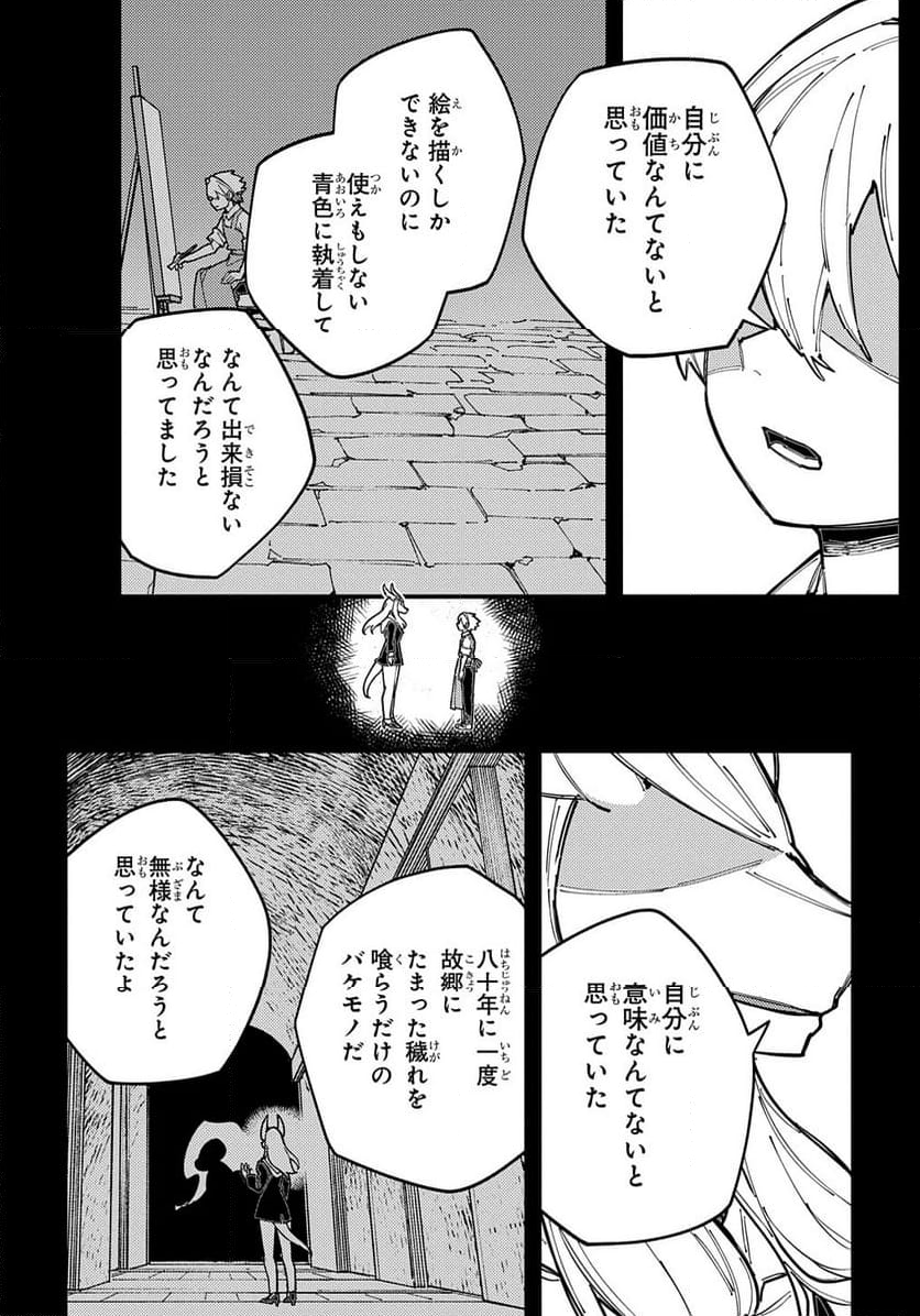 魔法使いの嫁 詩篇.108　魔術師の青 - 第49話 - Page 34