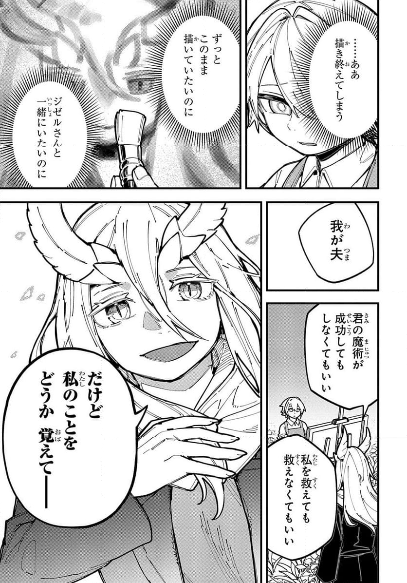 魔法使いの嫁 詩篇.108　魔術師の青 - 第49話 - Page 39