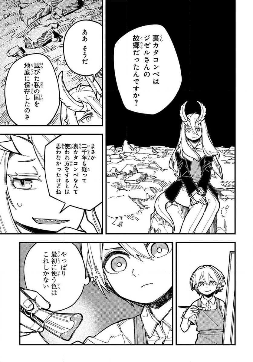 魔法使いの嫁 詩篇.108　魔術師の青 - 第49話 - Page 5