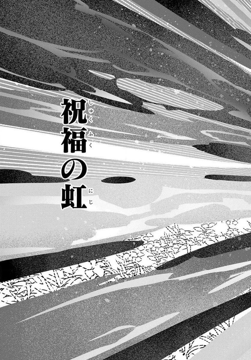 魔法使いの嫁 詩篇.108　魔術師の青 - 第49話 - Page 43