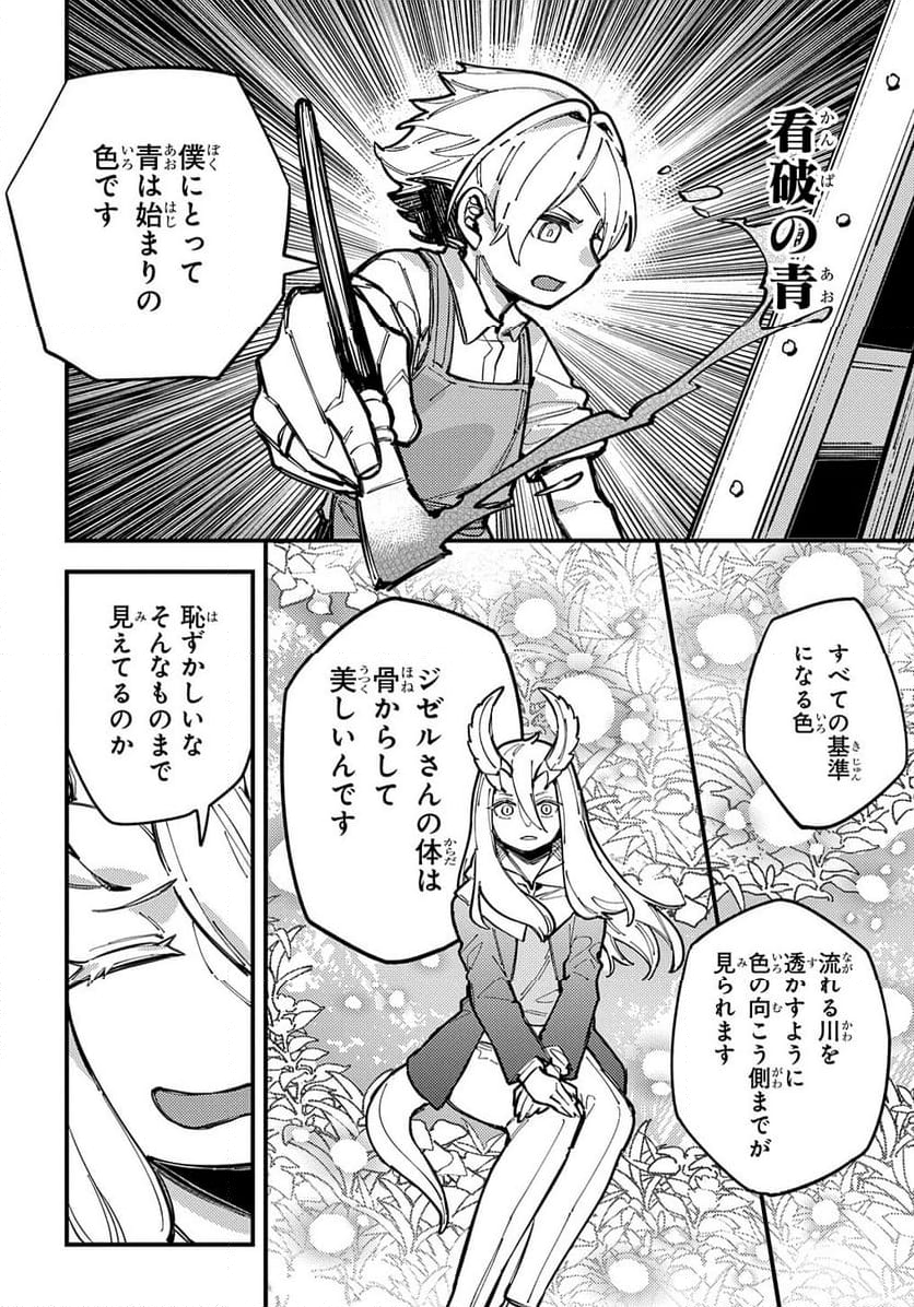 魔法使いの嫁 詩篇.108　魔術師の青 - 第49話 - Page 6