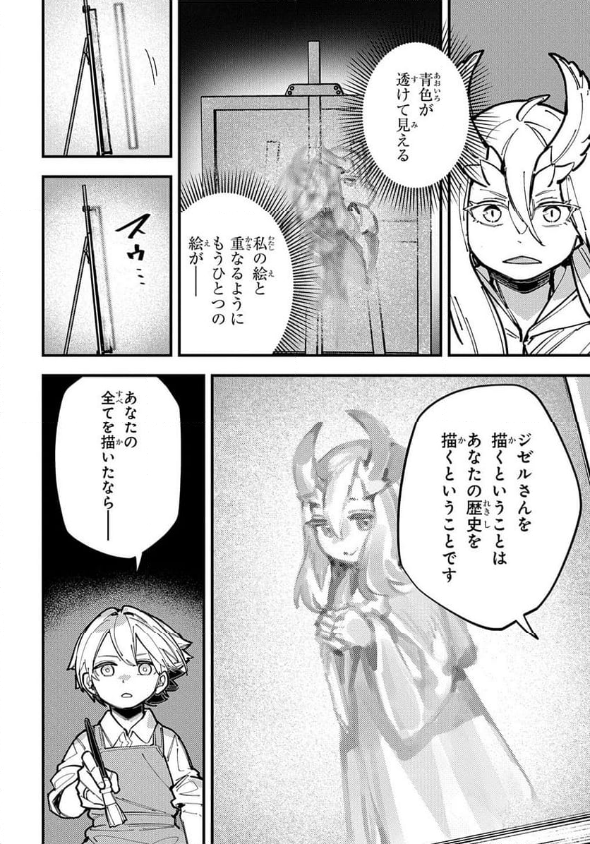 魔法使いの嫁 詩篇.108　魔術師の青 - 第49話 - Page 10