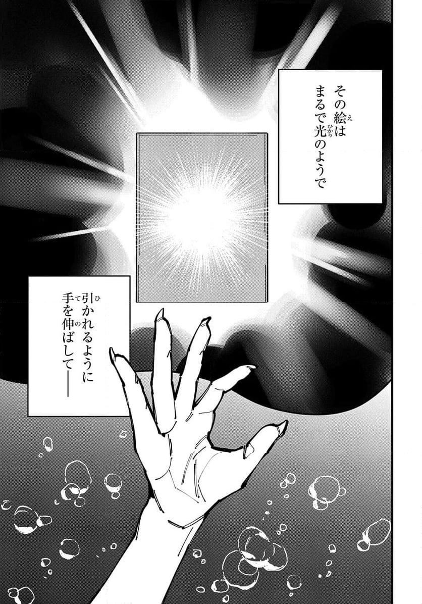 魔法使いの嫁 詩篇.108　魔術師の青 - 第50話 - Page 3