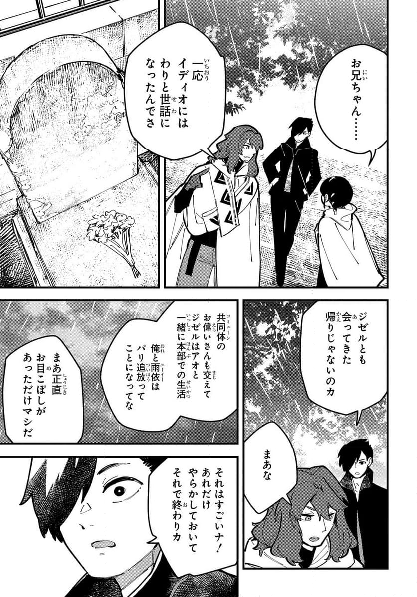 魔法使いの嫁 詩篇.108　魔術師の青 - 第50話 - Page 27